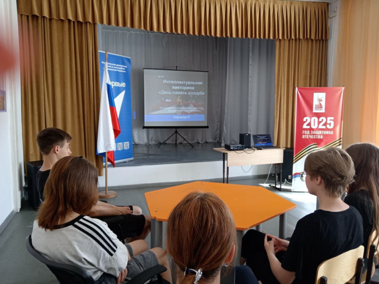 Интеллектуальная викторина "День памяти и скорби".